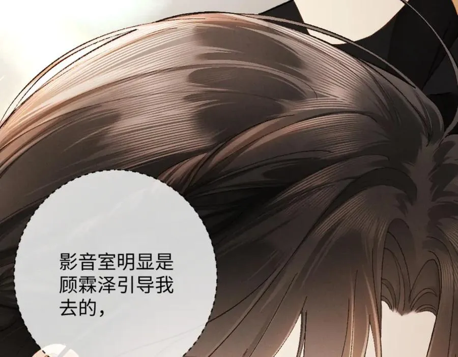 14话 契约老公是病娇？！ 第75页