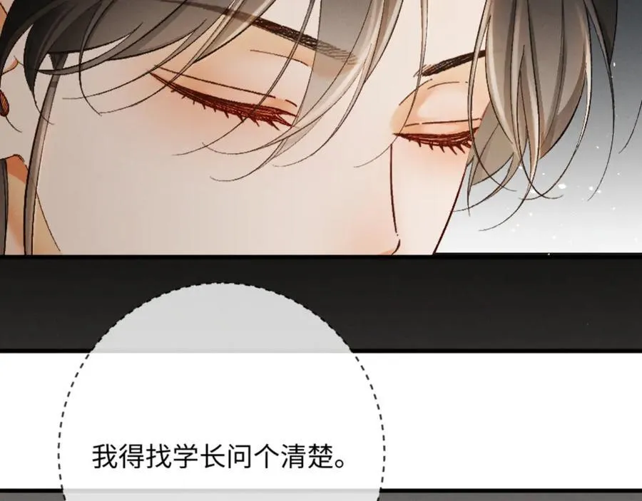 14话 契约老公是病娇？！ 第79页