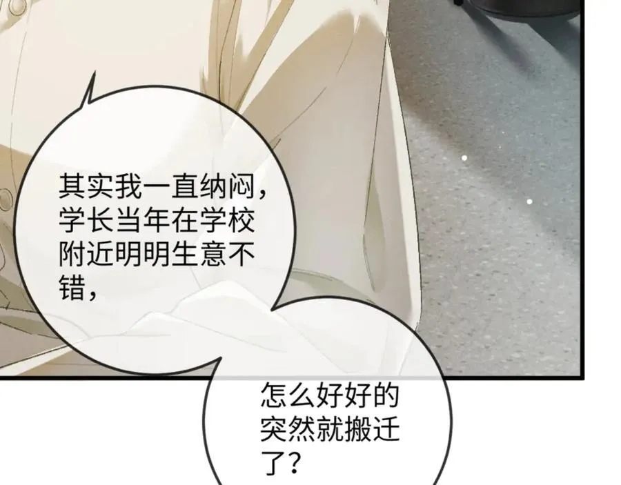 14话 契约老公是病娇？！ 第91页