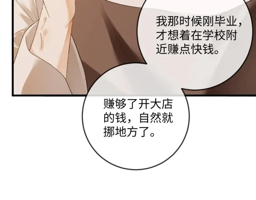 14话 契约老公是病娇？！ 第94页
