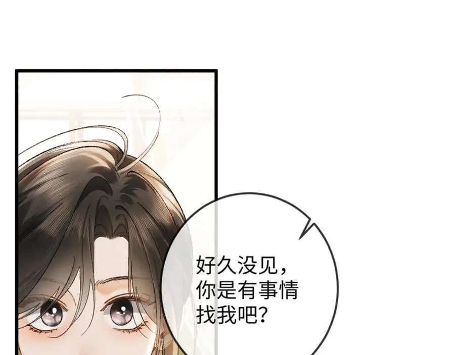 14话 契约老公是病娇？！ 第95页