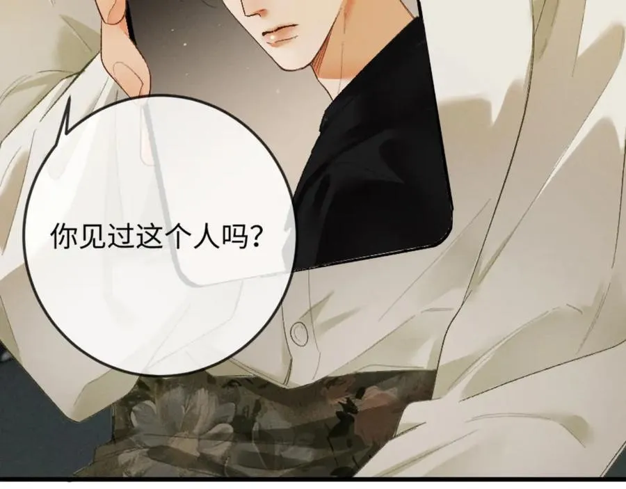 14话 契约老公是病娇？！ 第99页