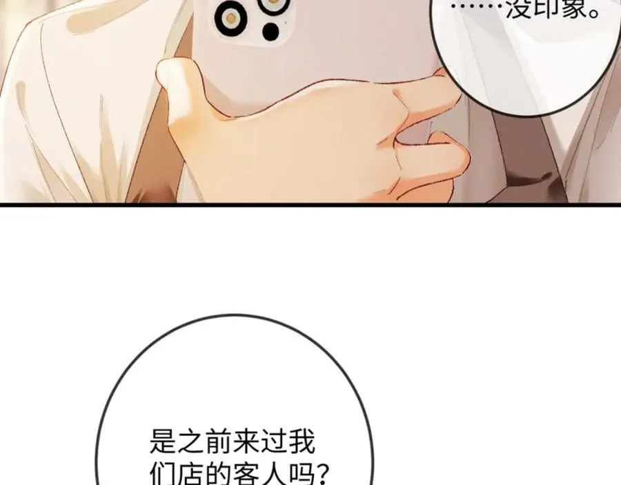 14话 契约老公是病娇？！ 第102页
