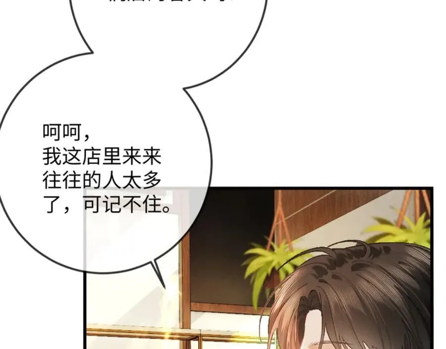 14话 契约老公是病娇？！ 第103页