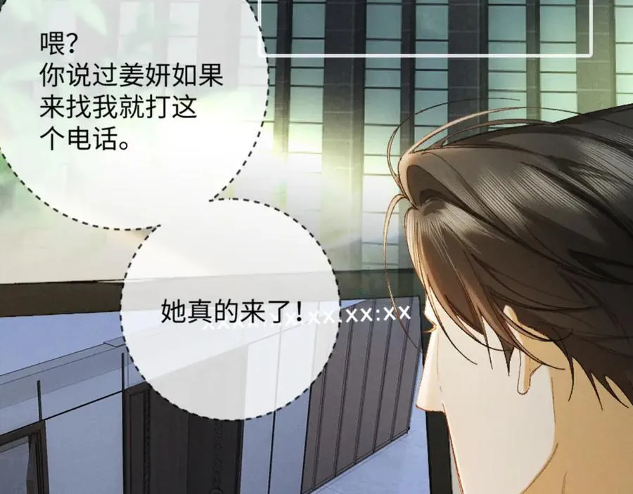 14话 契约老公是病娇？！ 第116页