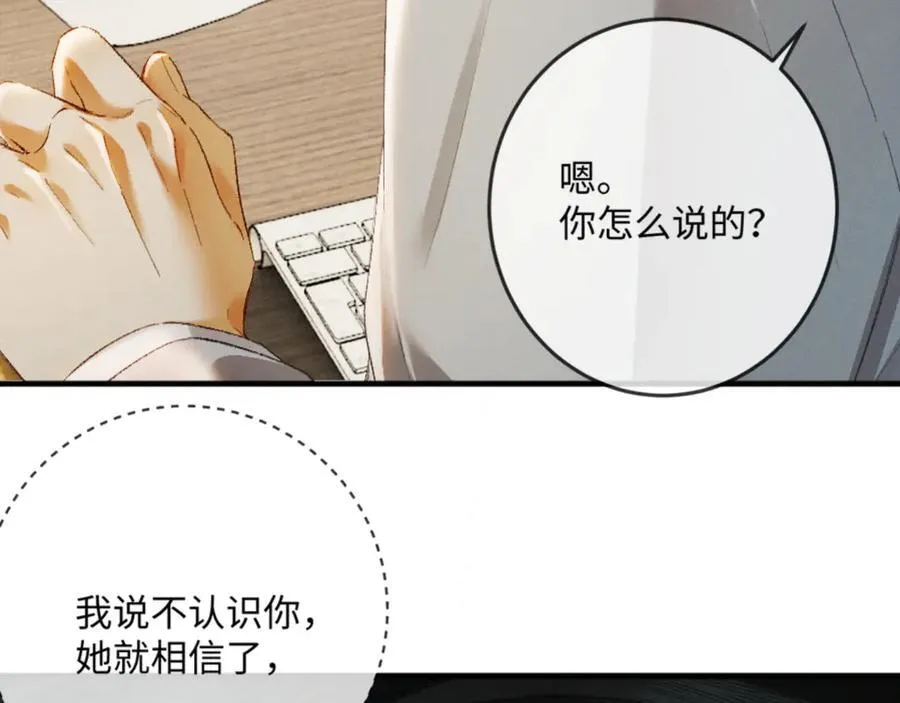 14话 契约老公是病娇？！ 第118页