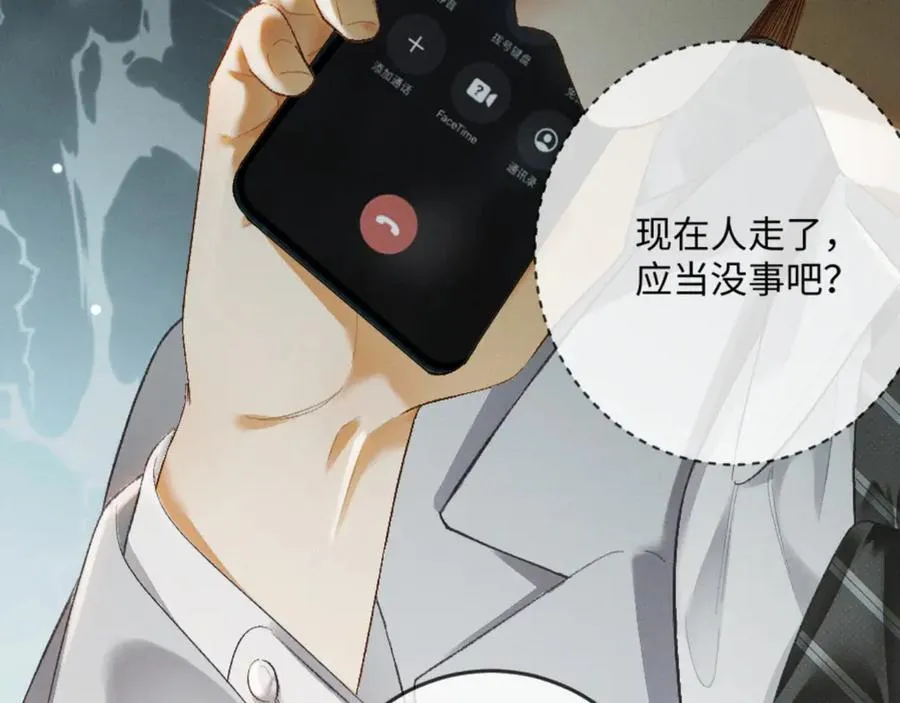 14话 契约老公是病娇？！ 第120页