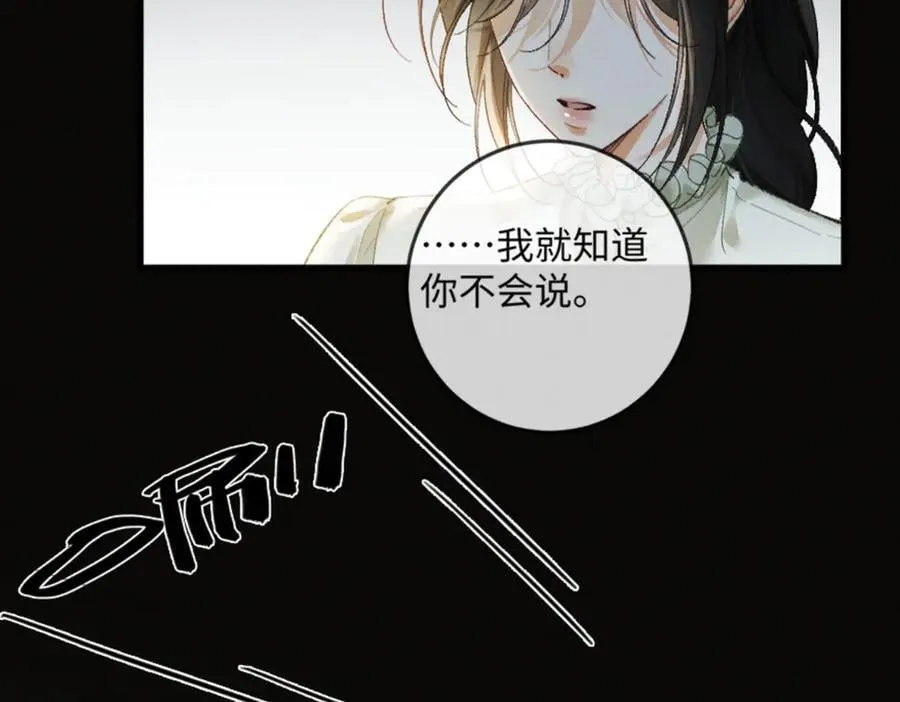 14话 契约老公是病娇？！ 第134页