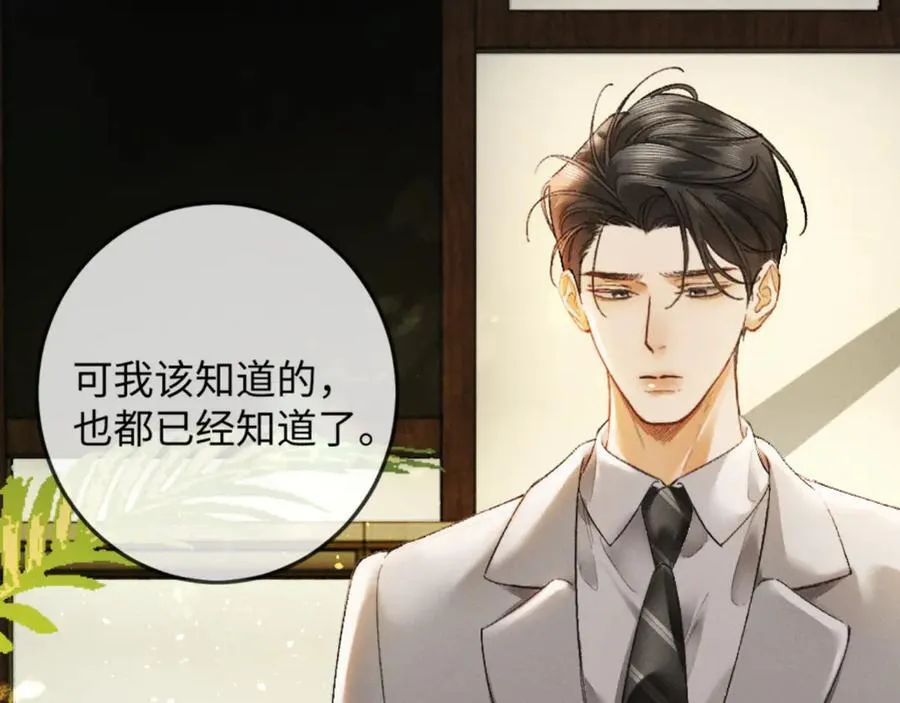 15话 触碰真相 第16页