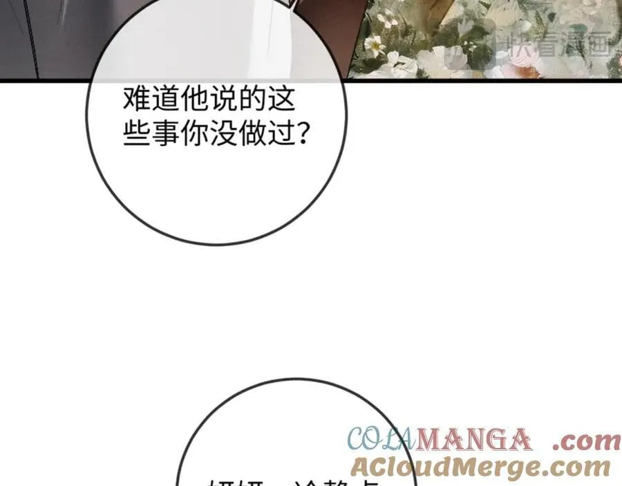15话 触碰真相 第37页