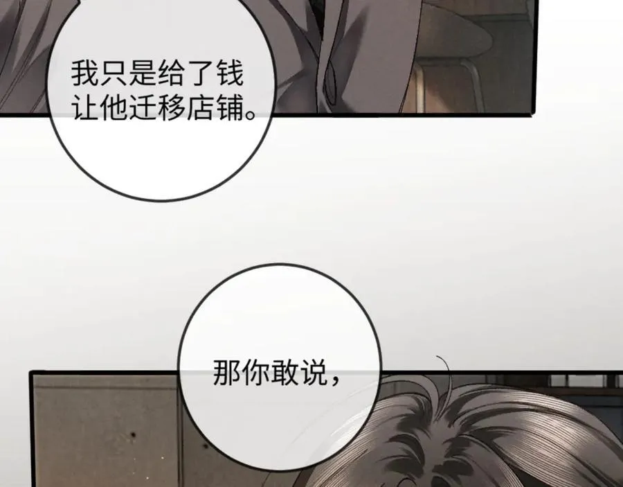 15话 触碰真相 第40页