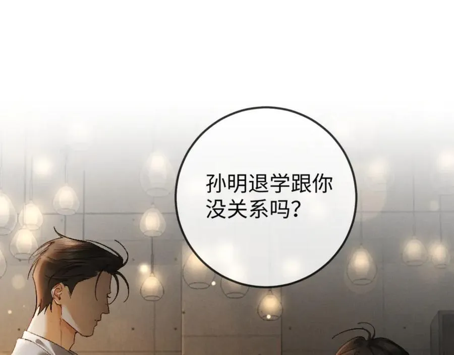 15话 触碰真相 第46页