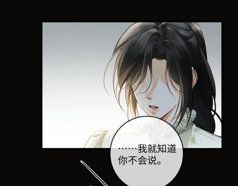 15话 触碰真相 第54页
