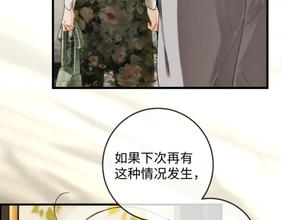 15话 触碰真相 第68页