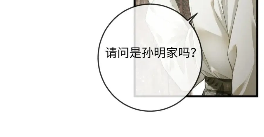 15话 触碰真相 第84页