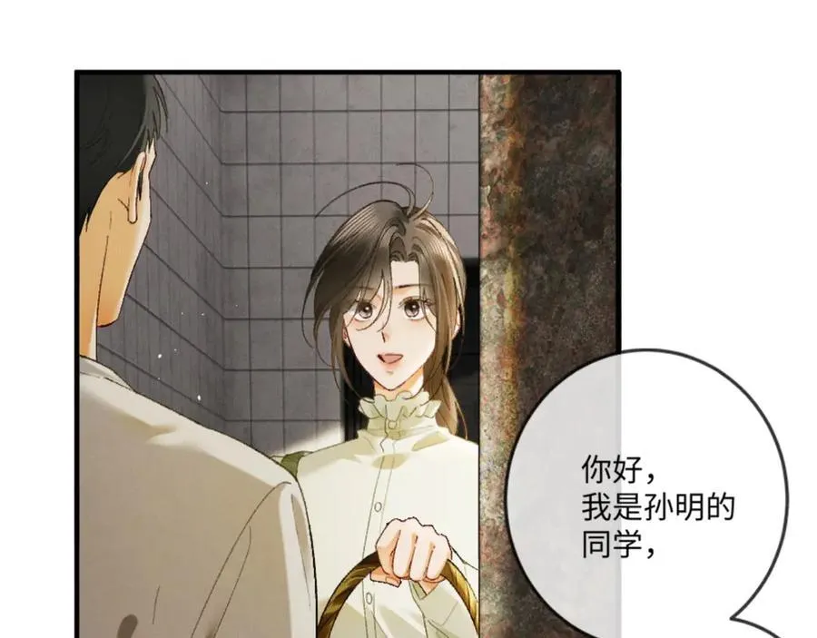 15话 触碰真相 第92页