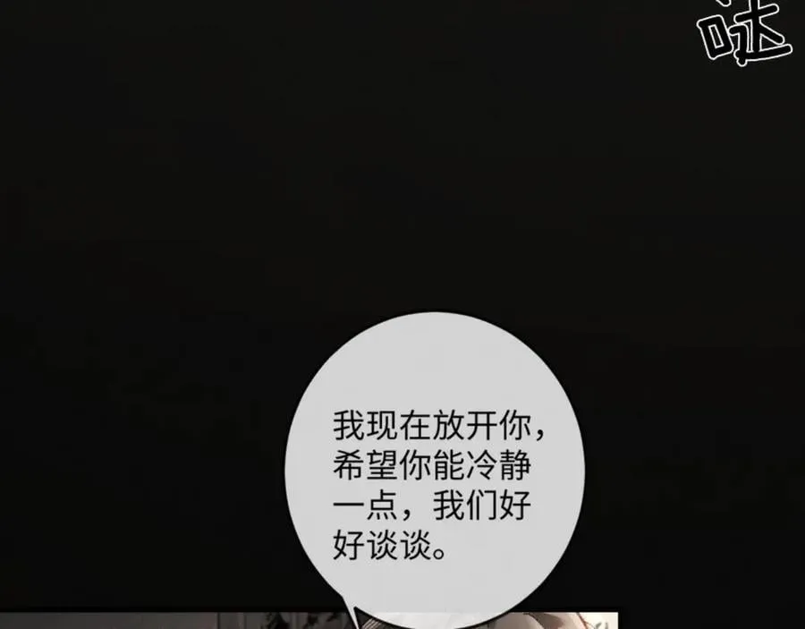16话 旧日“恋人” 第19页