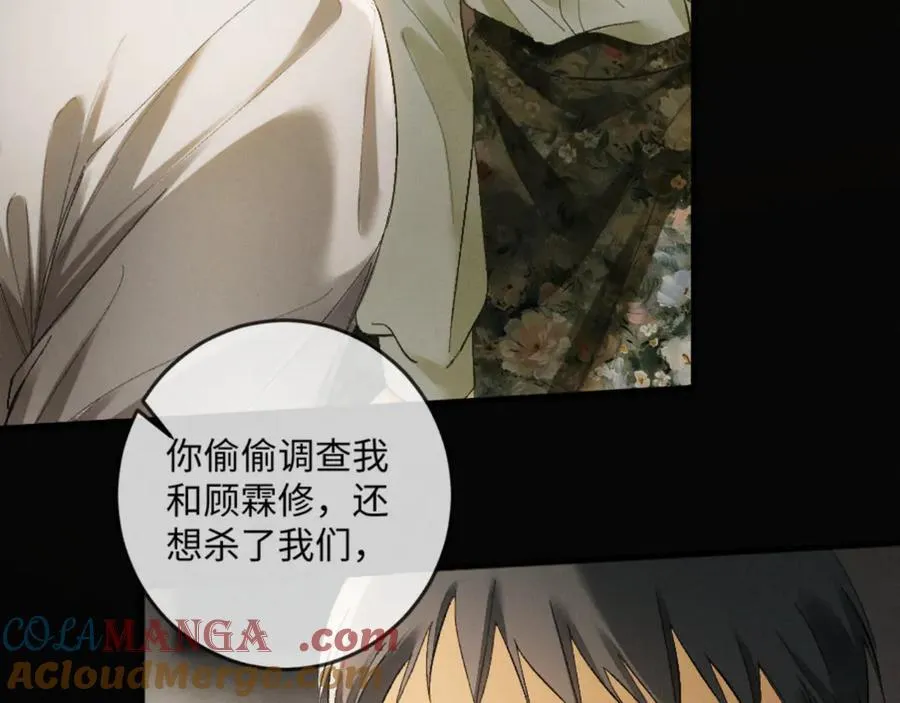16话 旧日“恋人” 第21页
