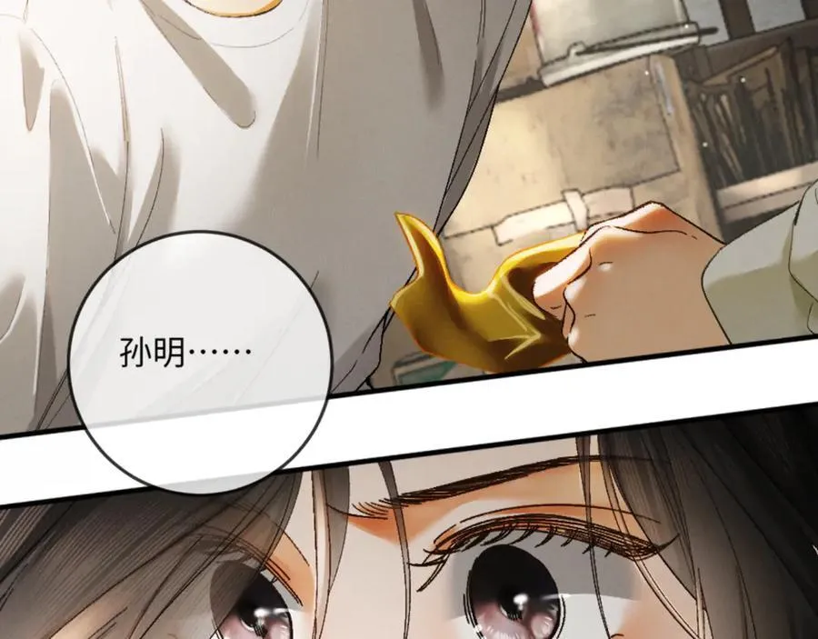 16话 旧日“恋人” 第26页