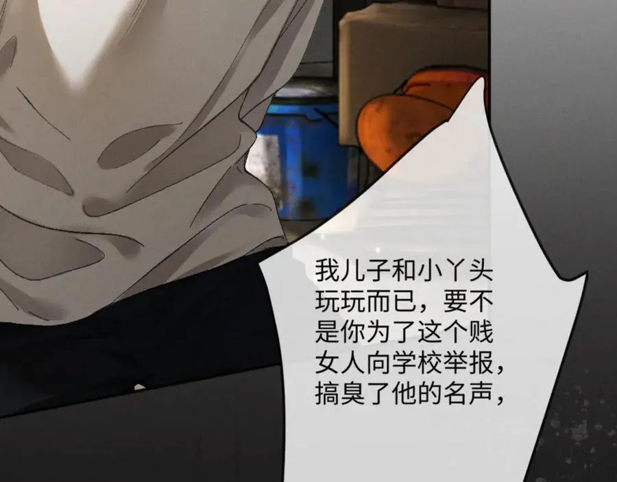 16话 旧日“恋人” 第31页