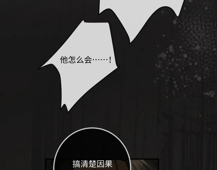 16话 旧日“恋人” 第32页