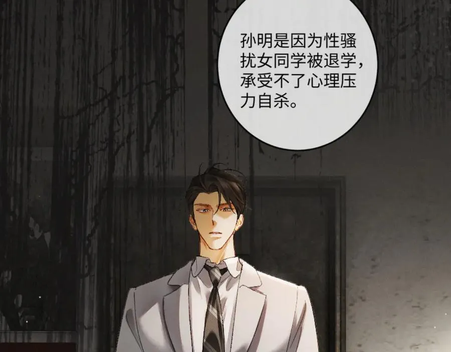 16话 旧日“恋人” 第34页