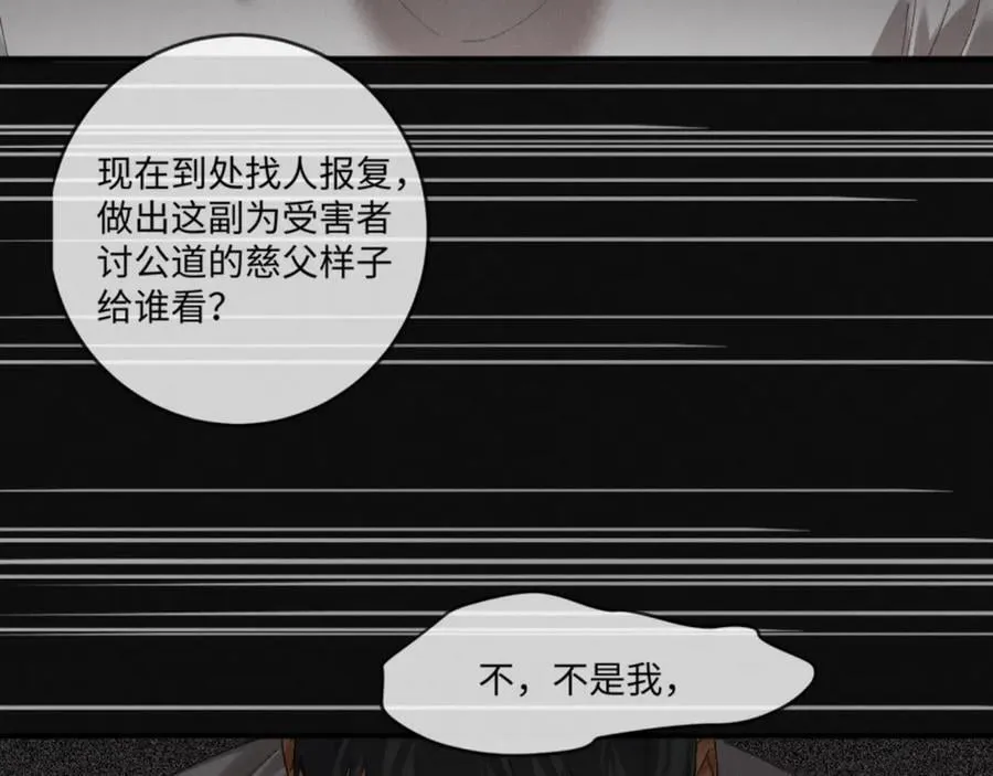 16话 旧日“恋人” 第38页