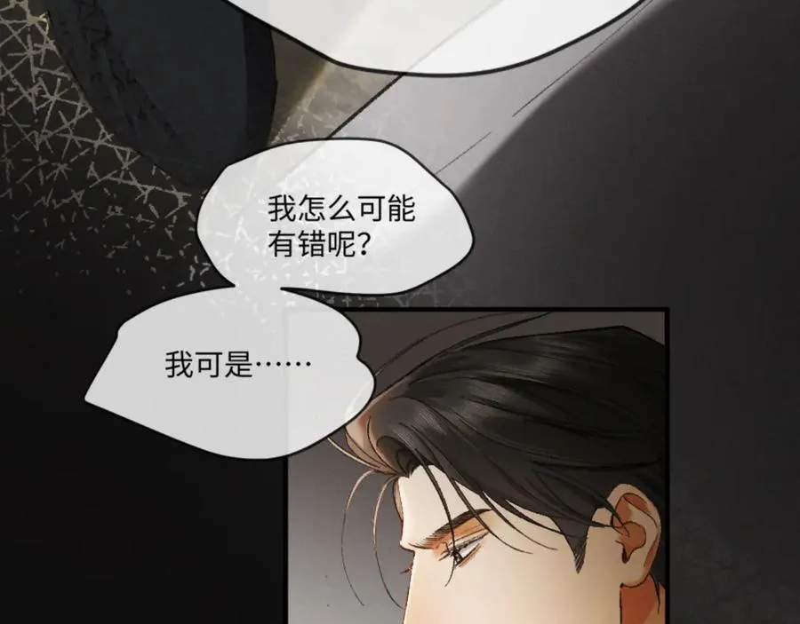 16话 旧日“恋人” 第42页