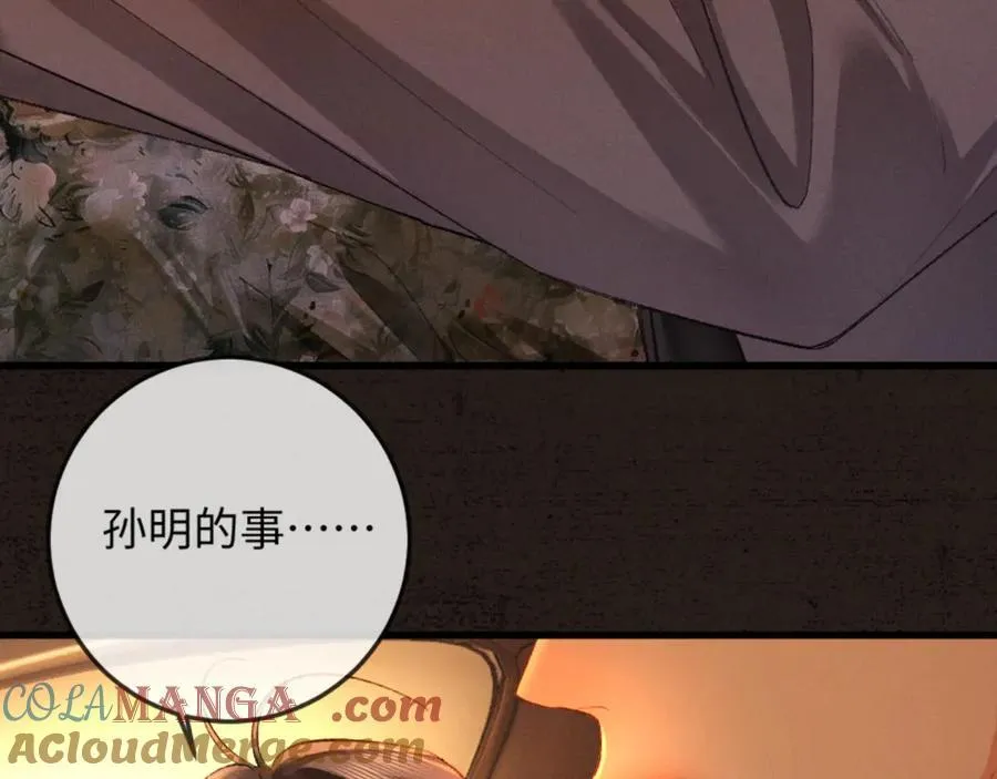 16话 旧日“恋人” 第61页