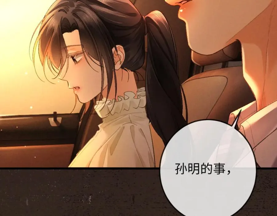 16话 旧日“恋人” 第62页