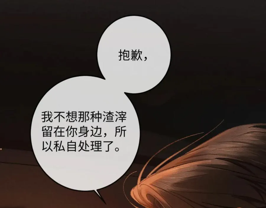 16话 旧日“恋人” 第68页