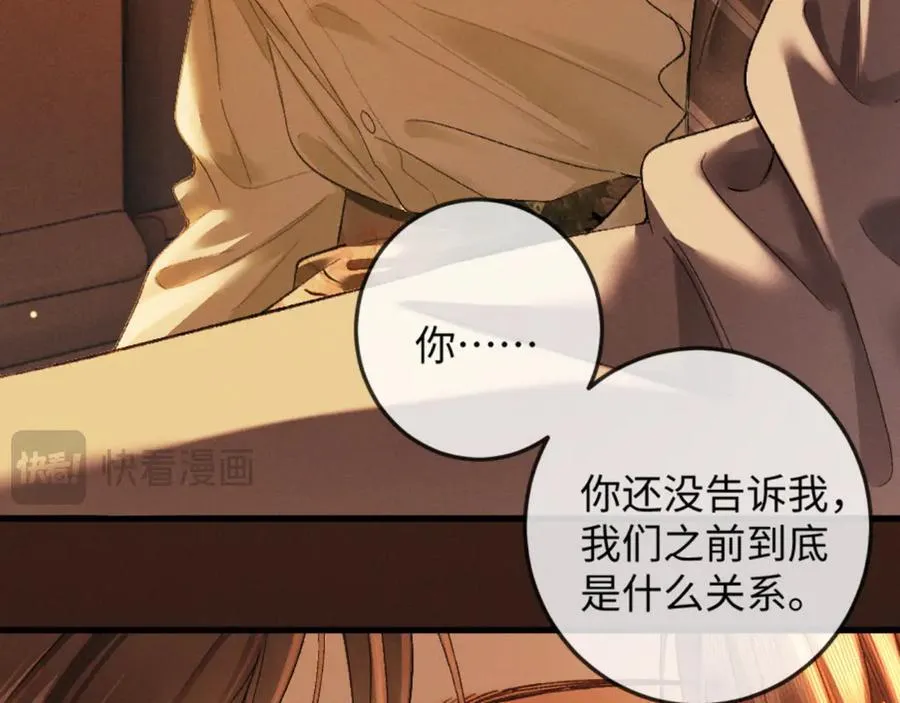 16话 旧日“恋人” 第71页