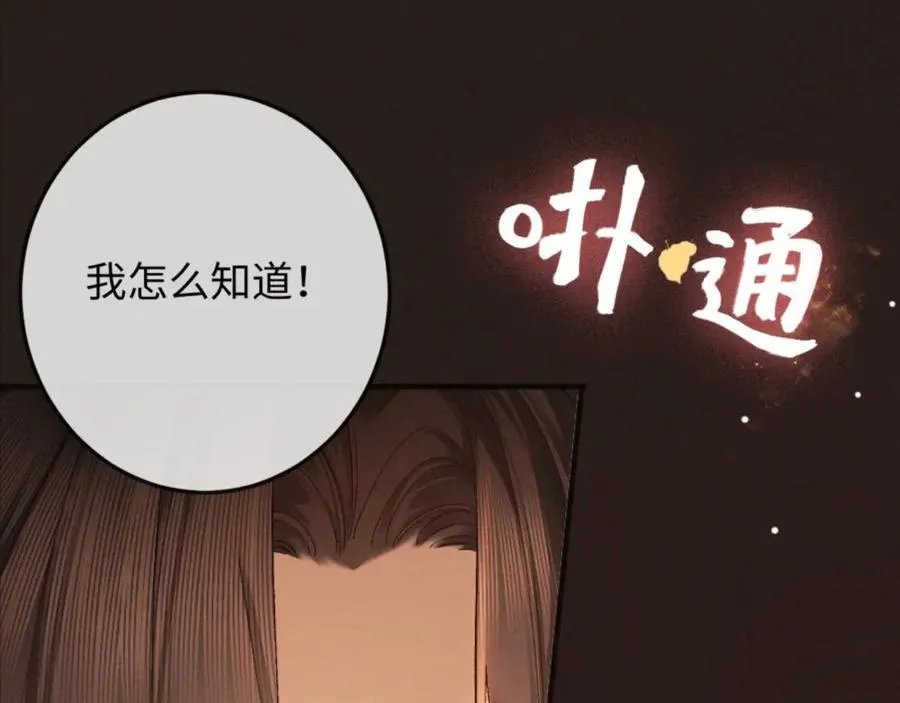 16话 旧日“恋人” 第78页