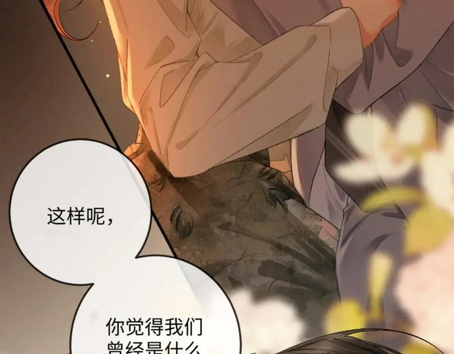 16话 旧日“恋人” 第91页