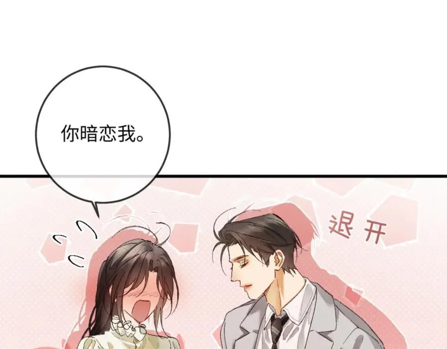 16话 旧日“恋人” 第95页