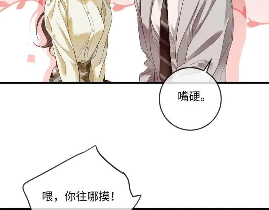 16话 旧日“恋人” 第96页