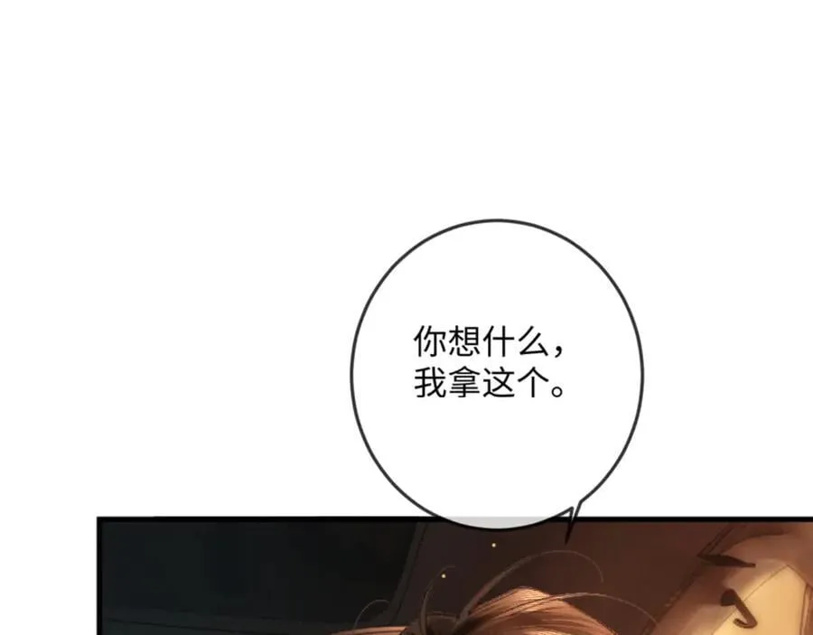 16话 旧日“恋人” 第98页