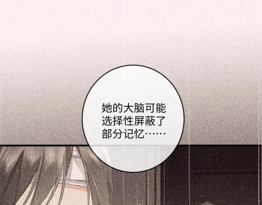 16话 旧日“恋人” 第115页