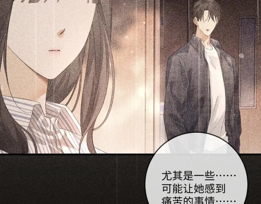 16话 旧日“恋人” 第116页