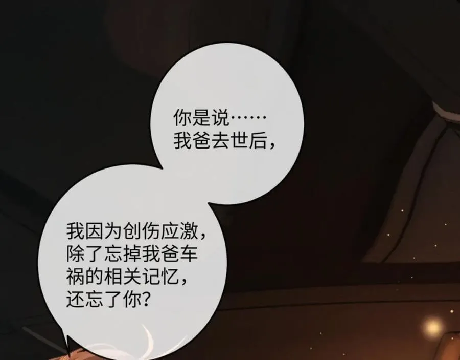 16话 旧日“恋人” 第118页