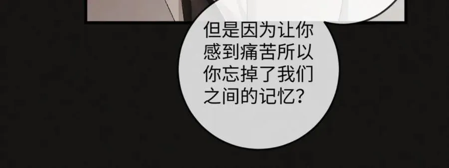 16话 旧日“恋人” 第123页