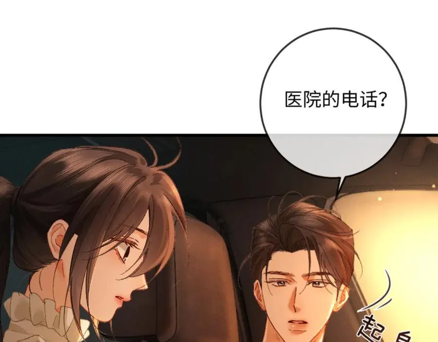16话 旧日“恋人” 第132页