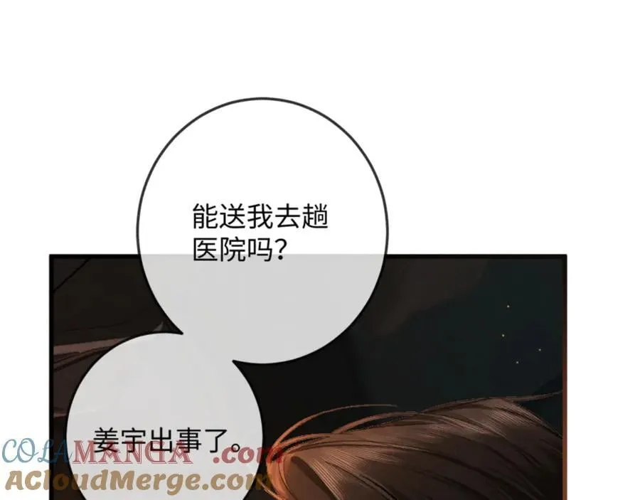 16话 旧日“恋人” 第137页