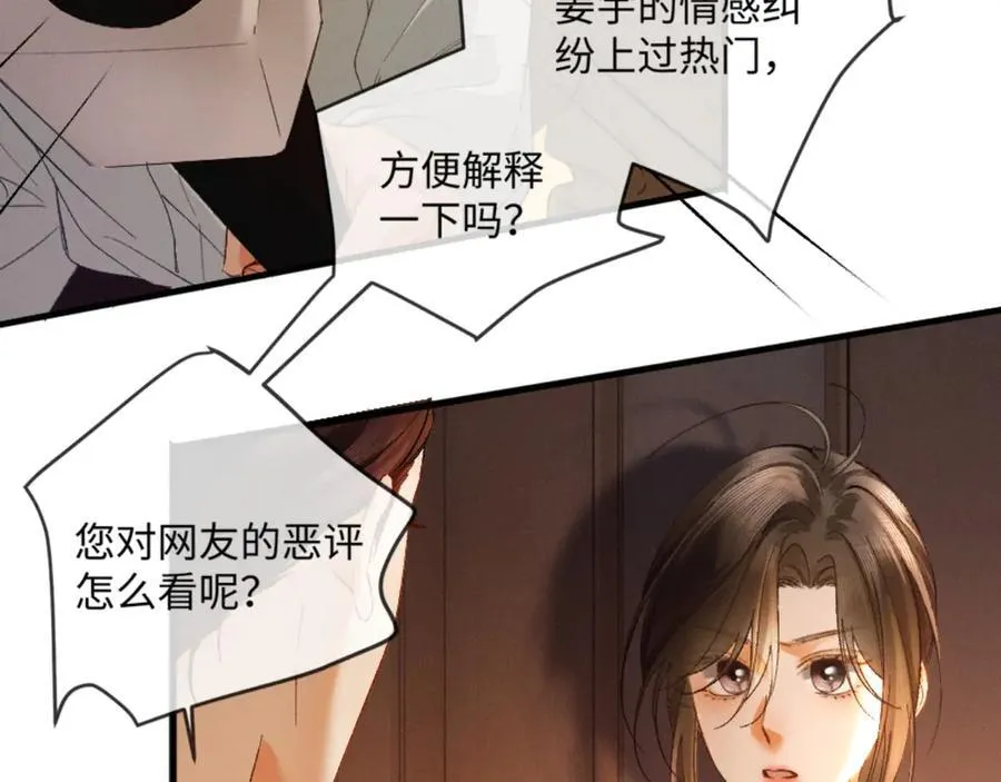 17话 醋意大发 第12页