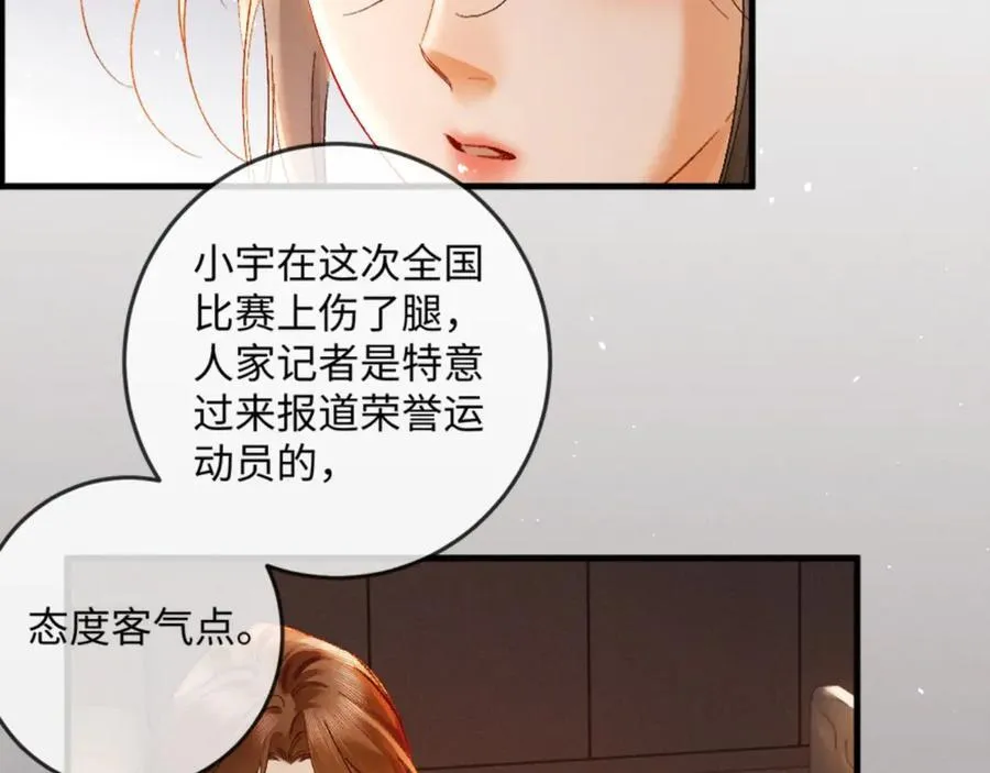 17话 醋意大发 第16页