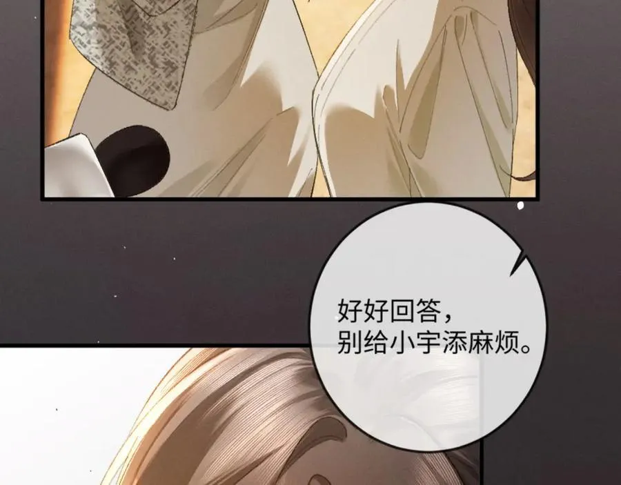 17话 醋意大发 第18页
