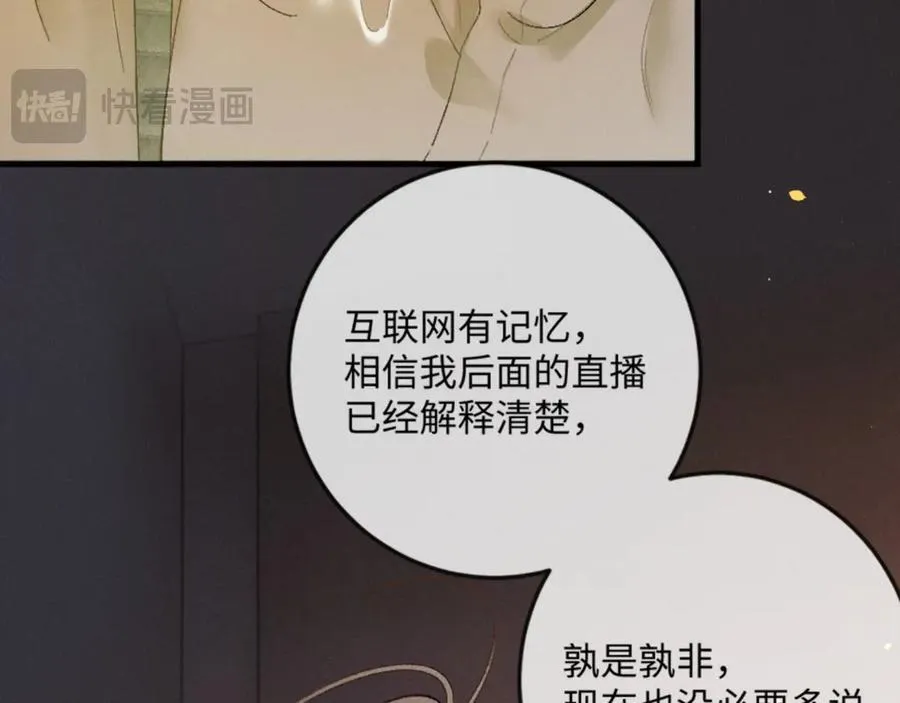 17话 醋意大发 第20页