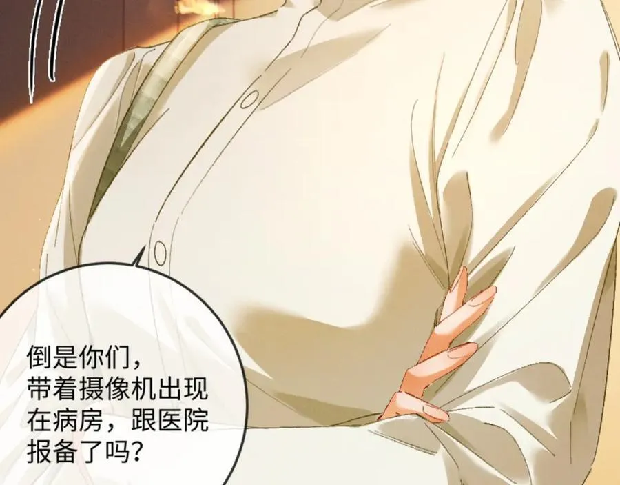 17话 醋意大发 第22页