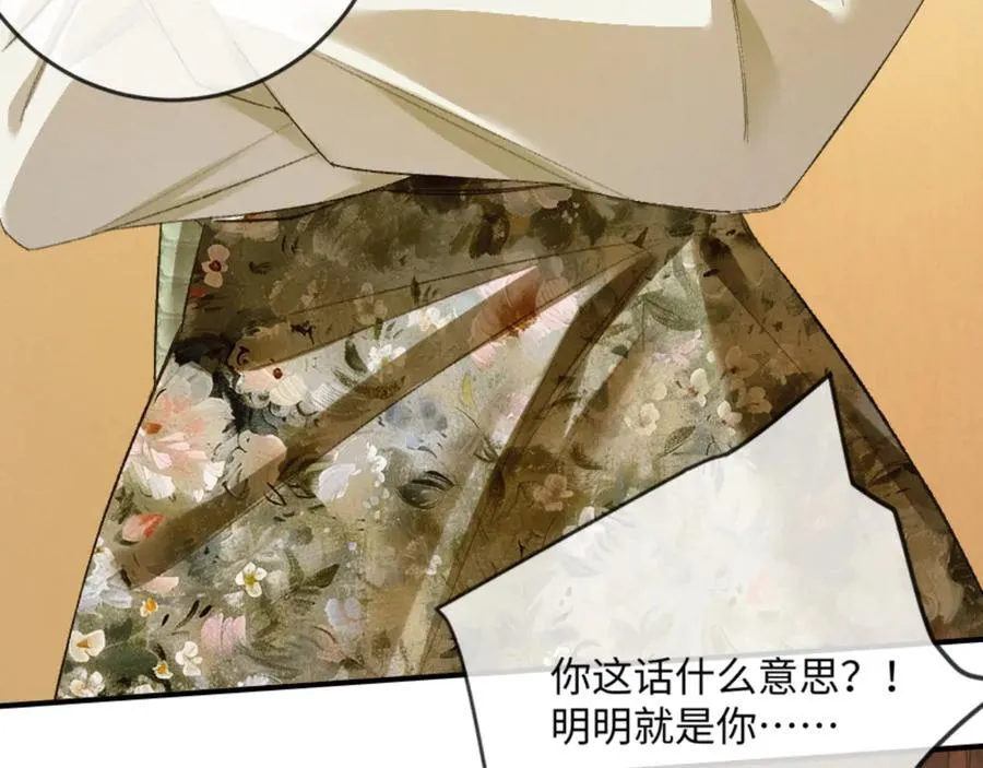 17话 醋意大发 第23页