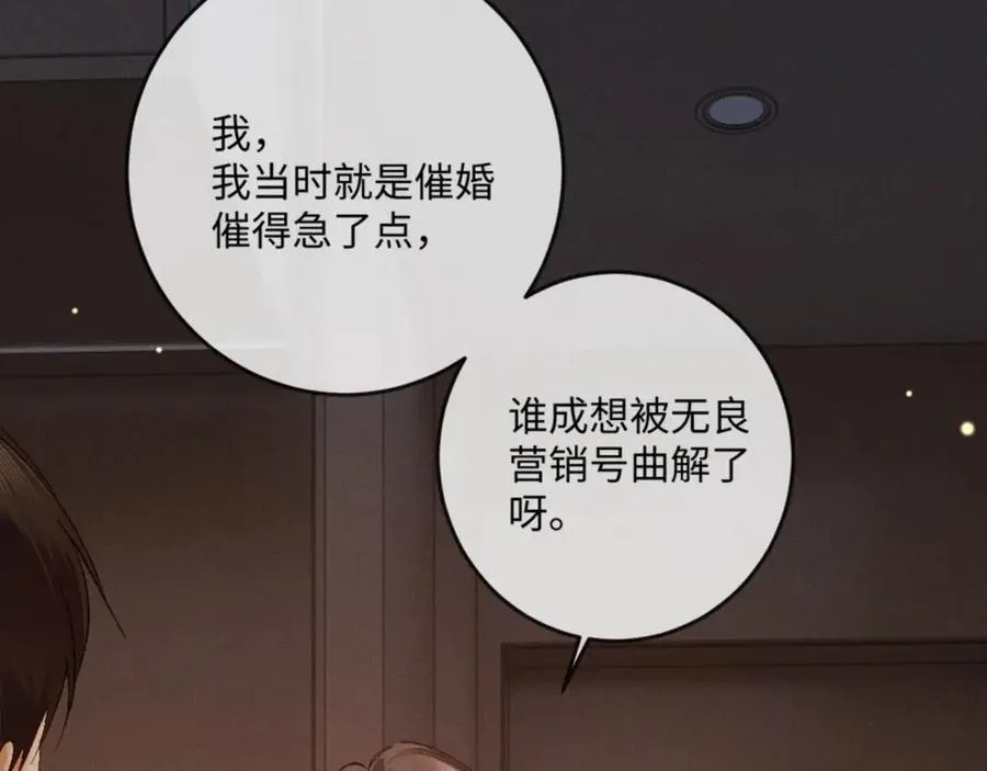 17话 醋意大发 第27页